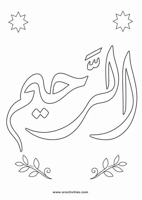 Ar-Rahim Arabic calligraphy Names of Allah coloring page